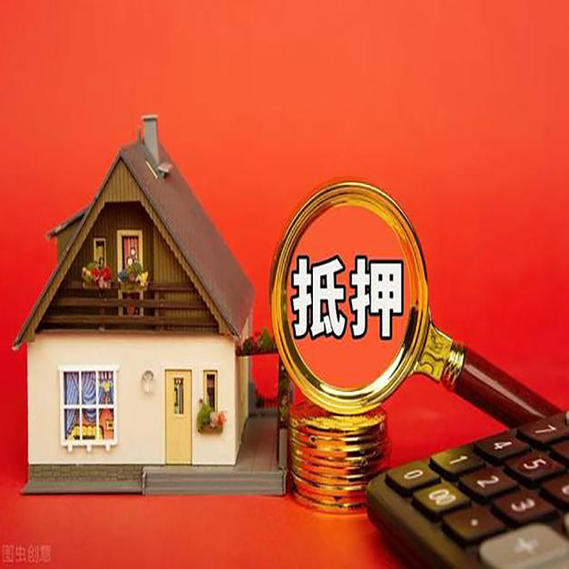 云县房屋抵押贷款指南|住房抵押贷款|正规门店办理